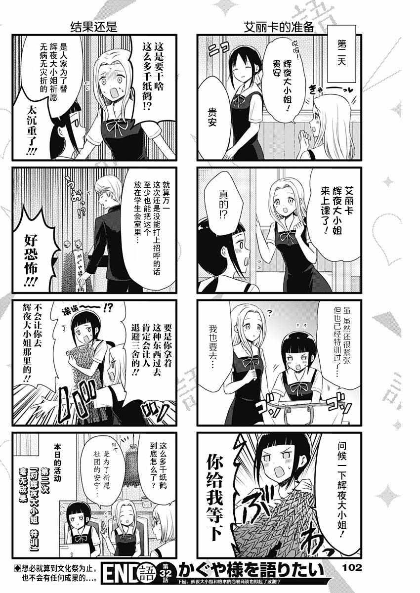 辉夜大小姐第一季免费完整版漫画,第32话4图