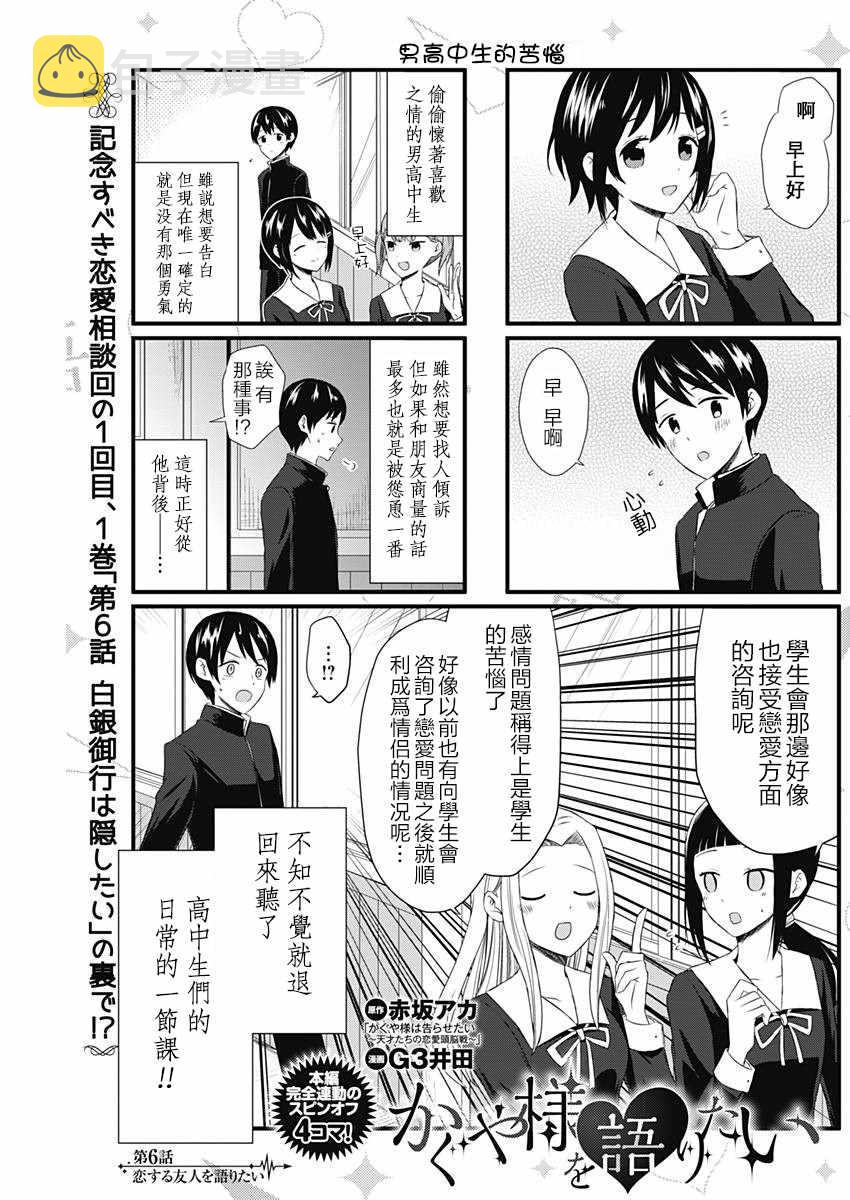辉夜大小姐说的话漫画,第6话1图