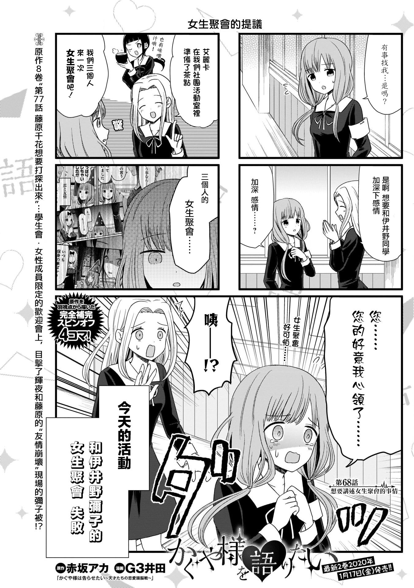 辉夜大小姐第一季免费完整版漫画,第68话 女生聚会的提议1图