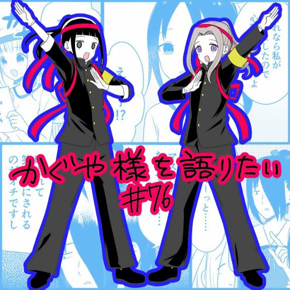 辉夜大小姐 梗漫画,第76话 想说说体育祭（2）1图