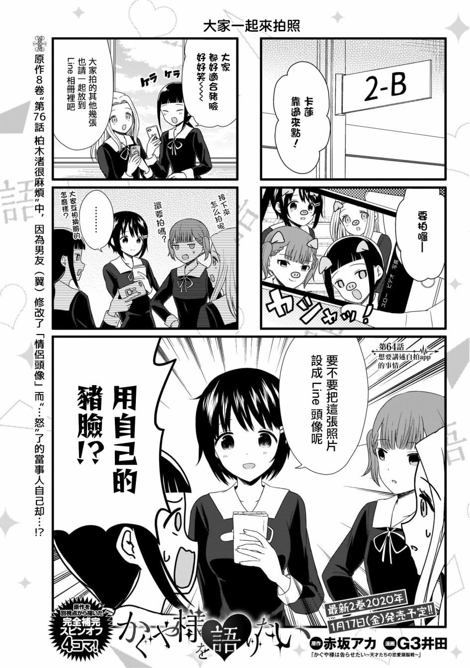 辉夜大小姐日常趣事漫画,第64话1图