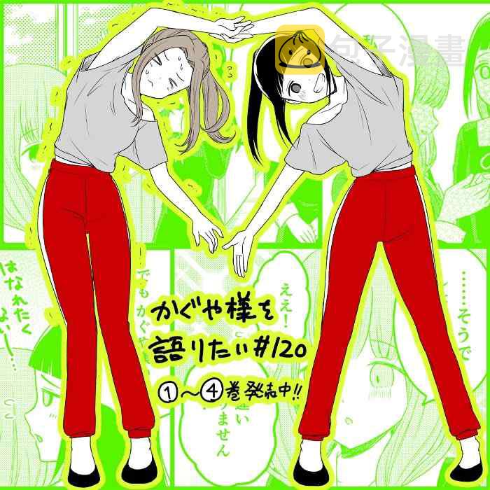 辉夜大小姐说了什么漫画,第120话 想说说圣诞聚会1图