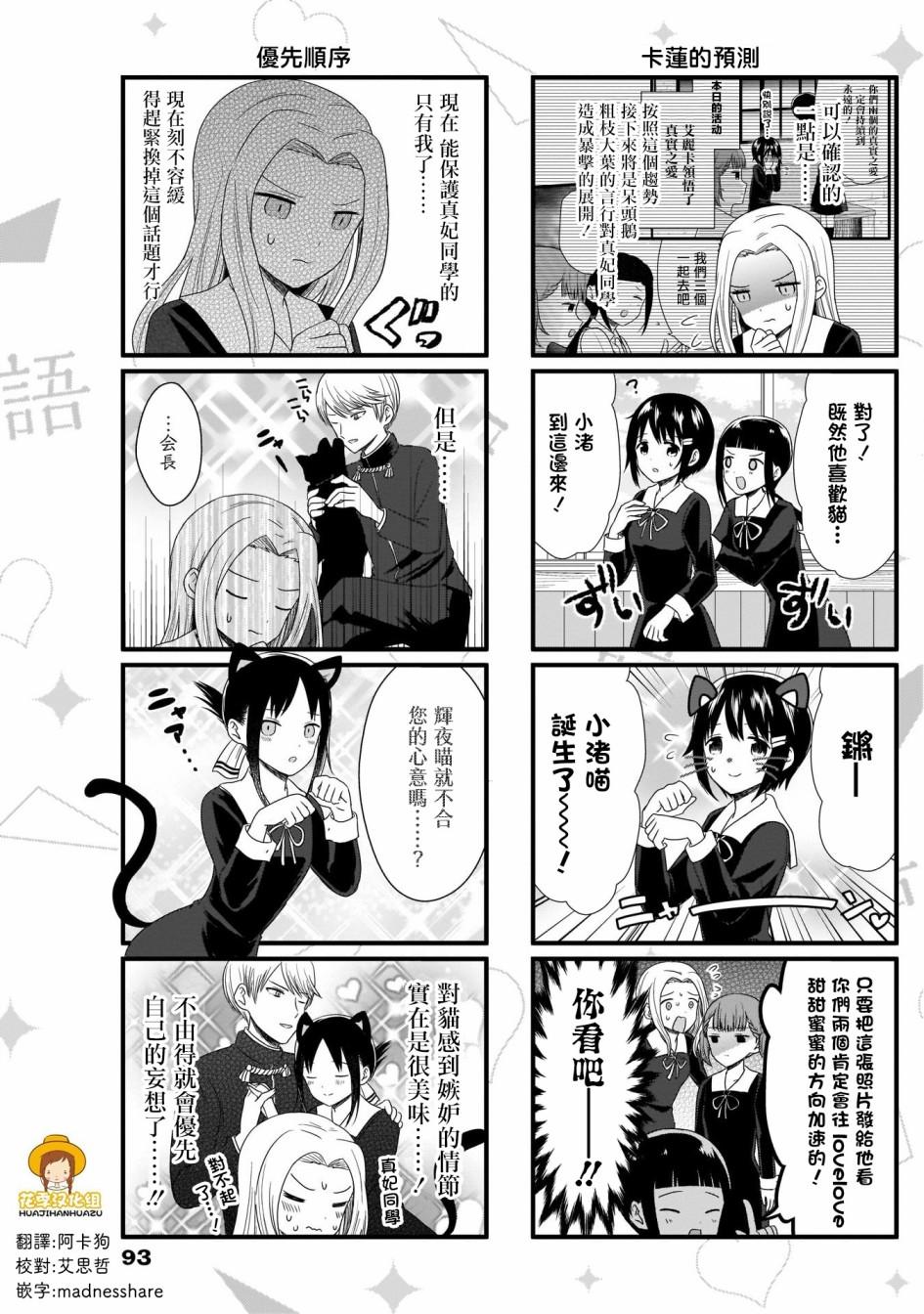 辉夜大小姐说了什么漫画,第64话3图