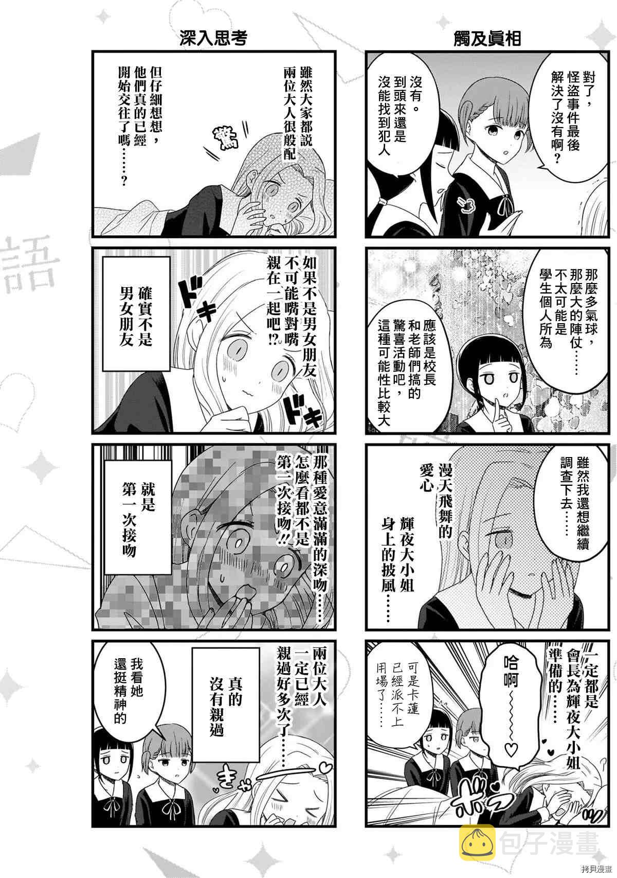 辉夜大小姐第4季讲什么漫画,第115话 想在文化祭上说说话 第二天（6）4图