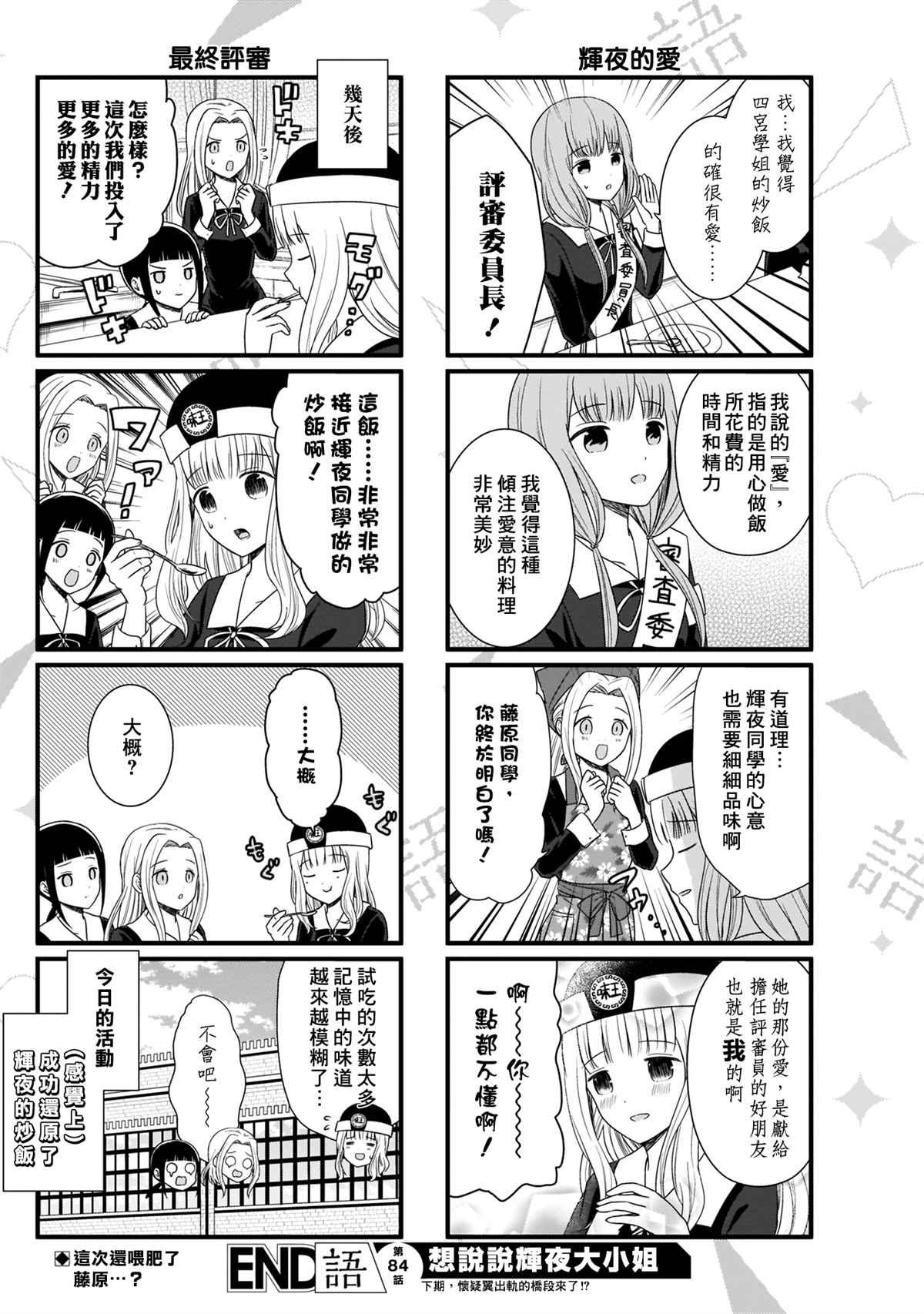 辉夜大小姐的日常生活漫画,第84话5图