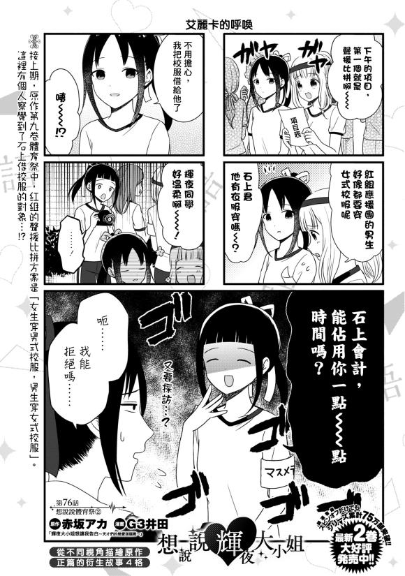 辉夜大小姐 梗漫画,第76话 想说说体育祭（2）2图