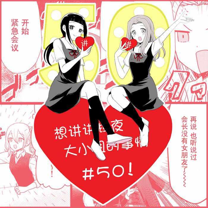 说说辉夜大小姐的故事漫画,第50话5图