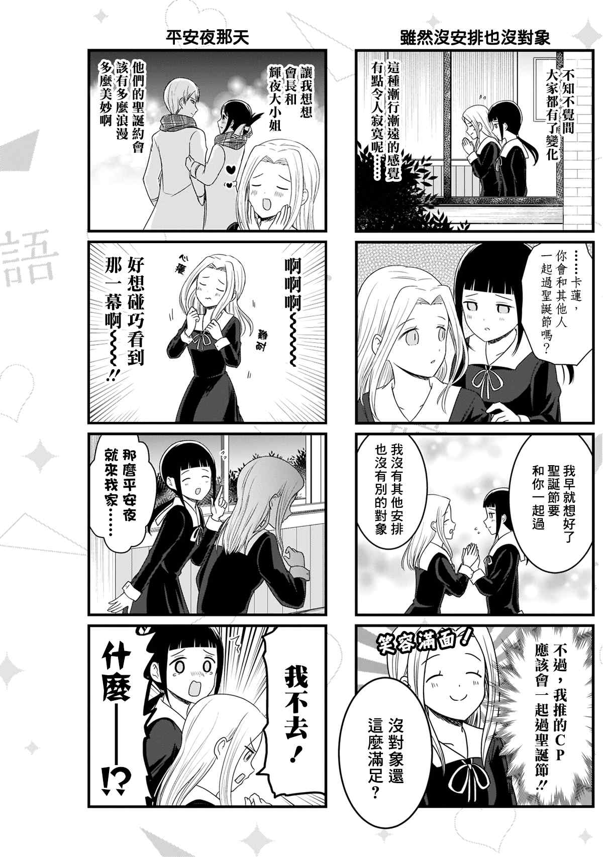 辉夜大小姐想让我告白?漫画,第117话 想说说圣诞节的安排4图