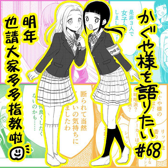 辉夜大小姐第一季免费完整版漫画,第68话 女生聚会的提议5图