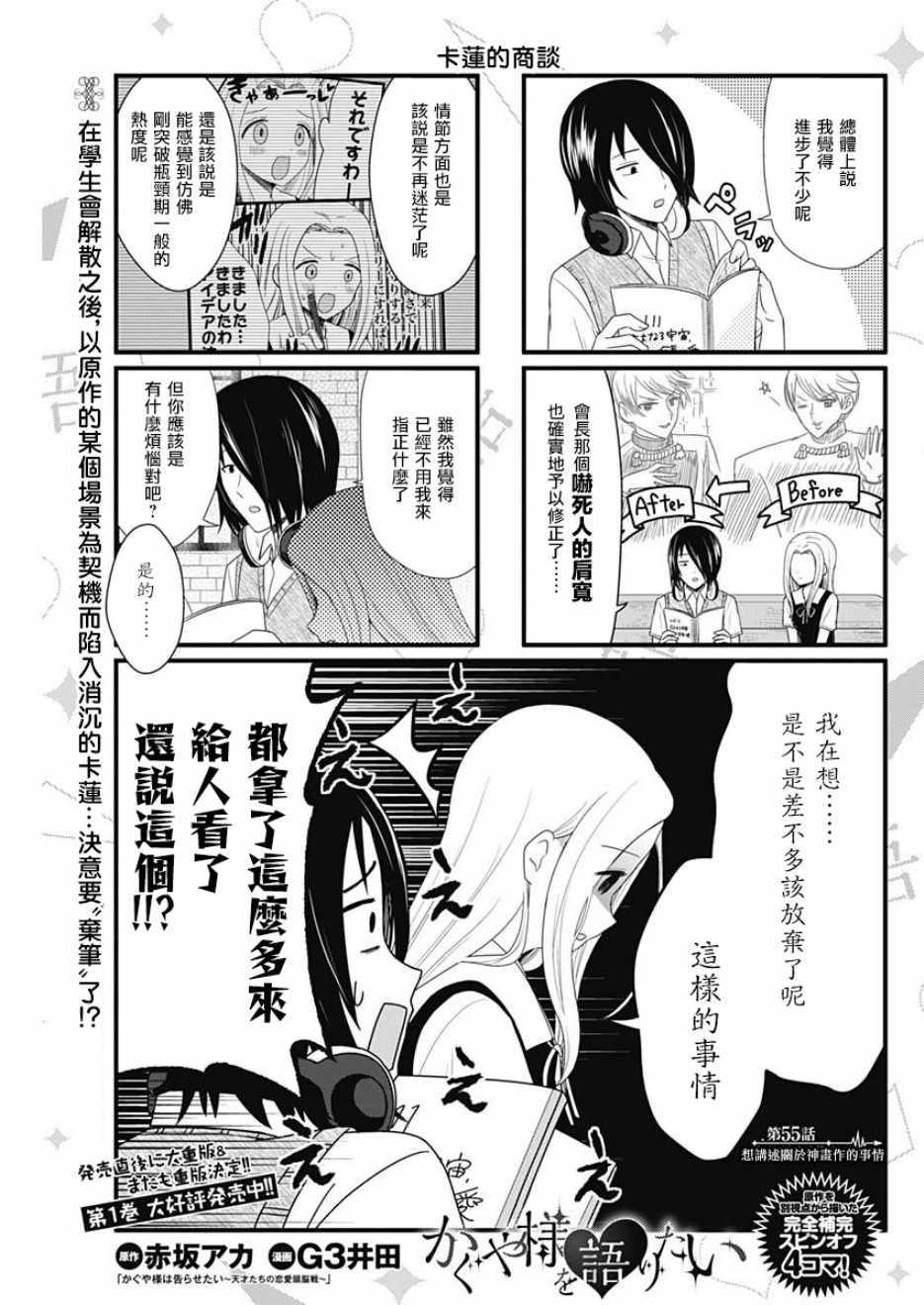 辉夜大小姐想让我告白叫什么名字漫画,第55话1图