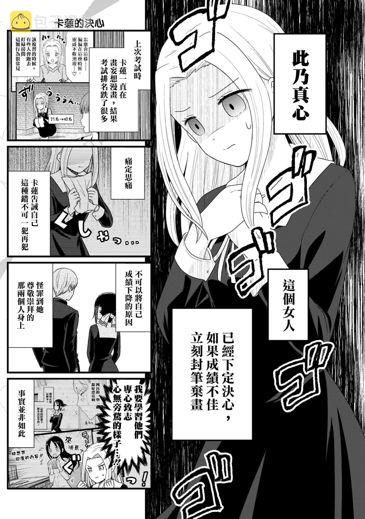 辉夜大小姐第一季免费完整版漫画,第93话 想说说考前斗志3图