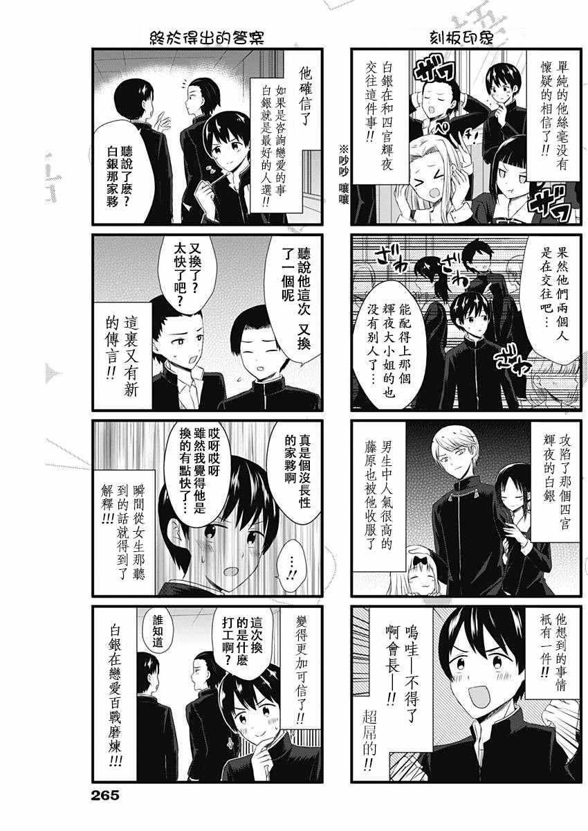 辉夜大小姐说的话漫画,第6话3图