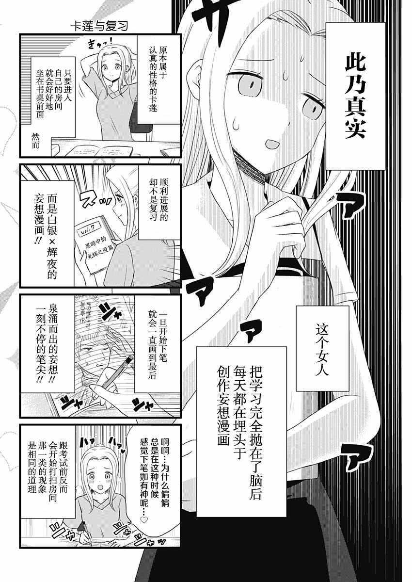 辉夜大小姐里的梗漫画,第28话2图