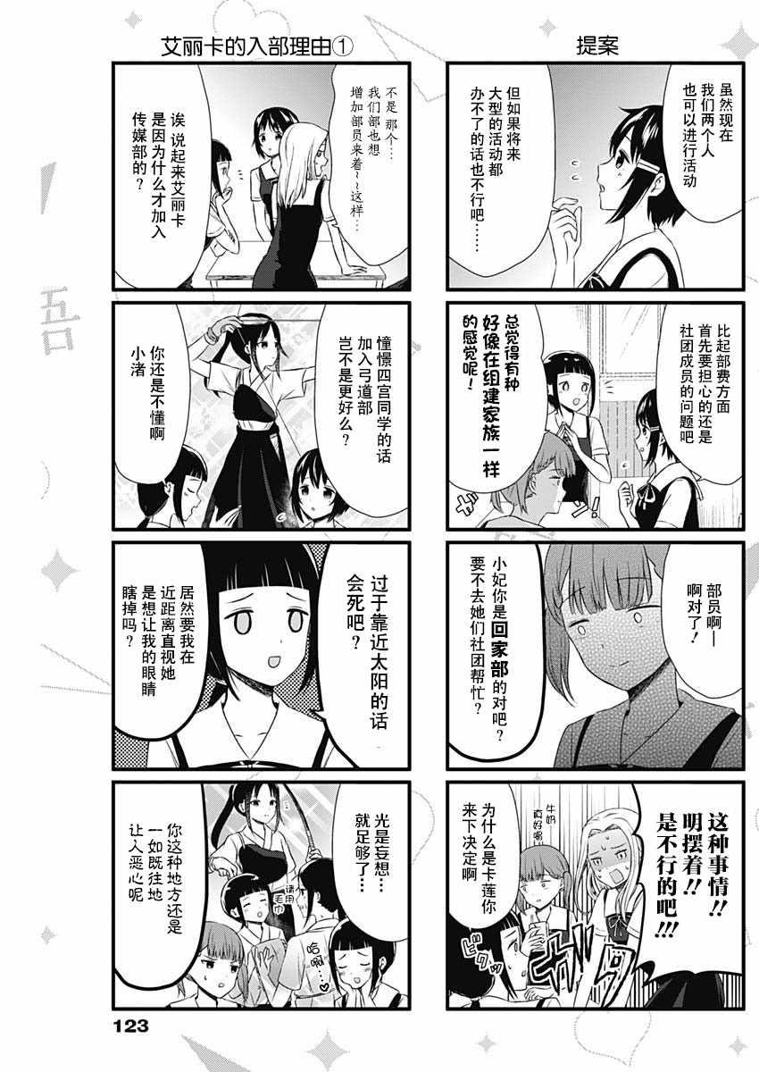 辉夜大小姐第二季免费完整版漫画,第25话3图