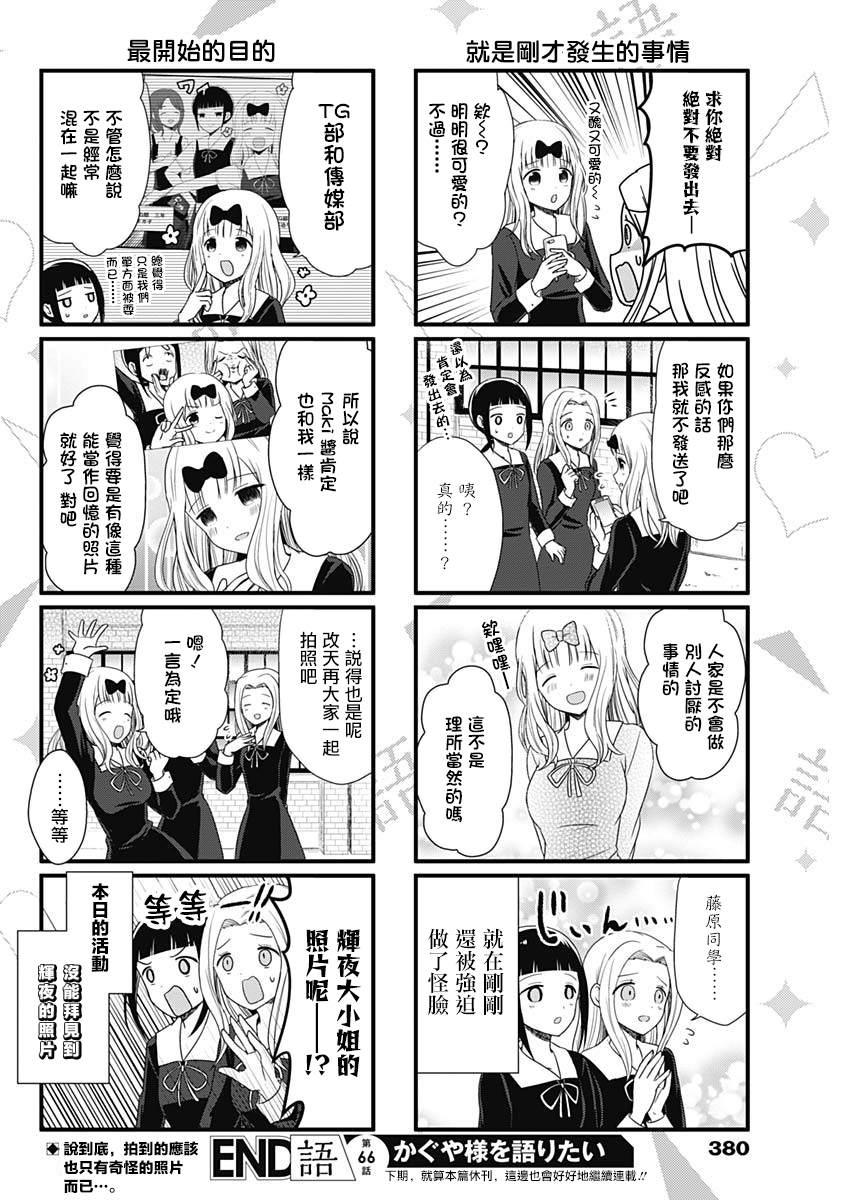 辉夜大小姐说了什么漫画,第66话 想要讲述怪脸的事情4图