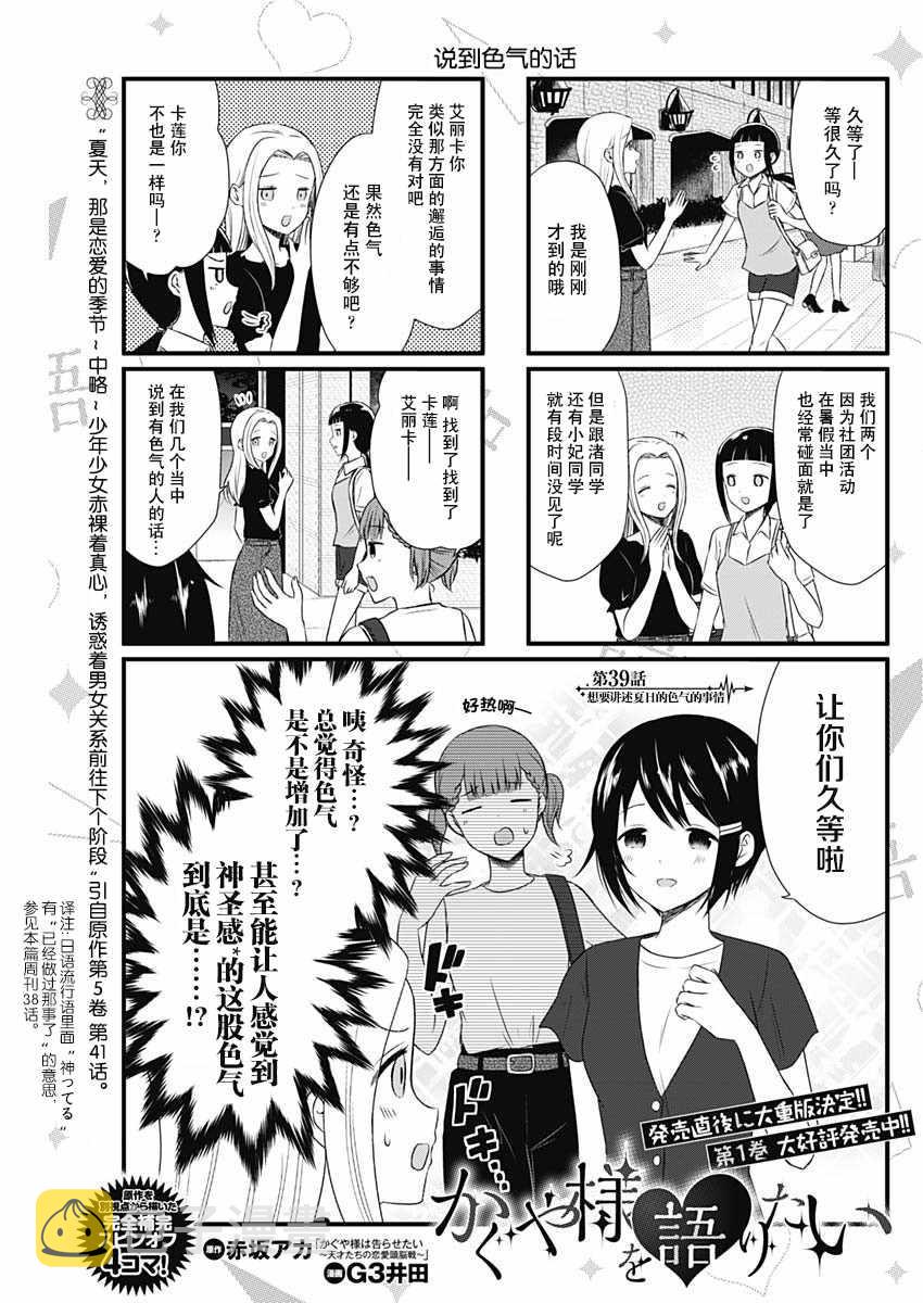 辉夜大小姐第4季讲什么漫画,第39话1图