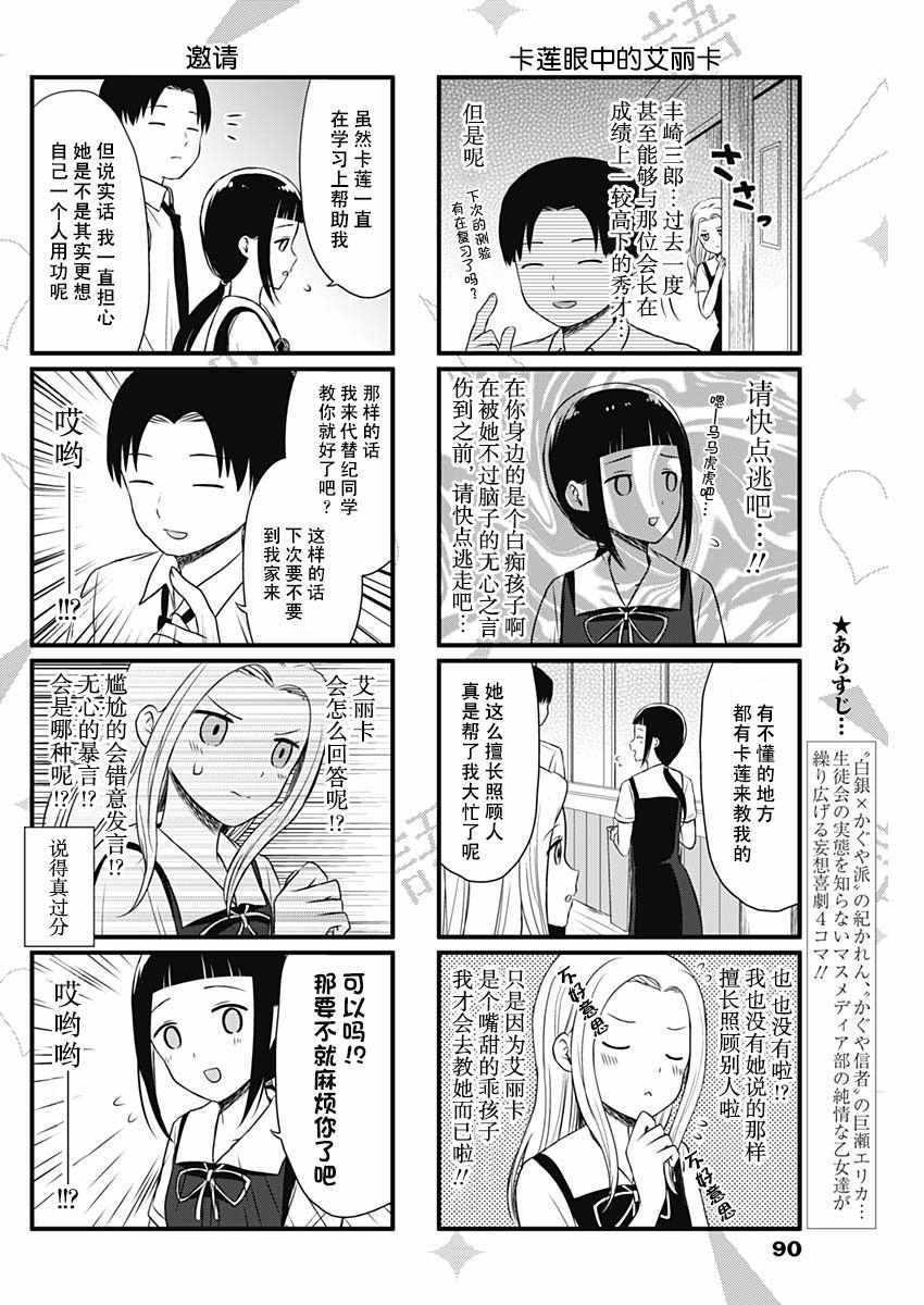 辉夜大小姐想让我告白表白了吗漫画,第27话2图