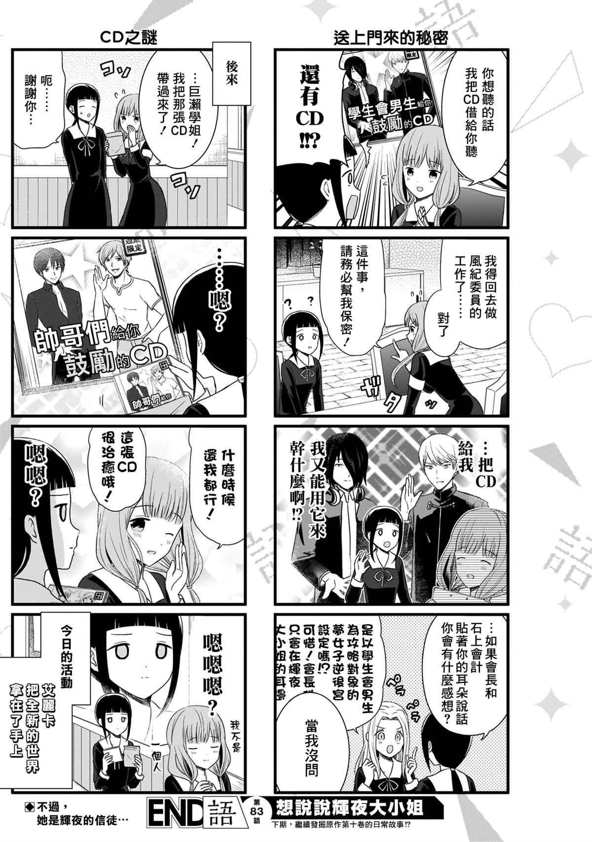 想说辉夜大小姐漫画,第83话 想说说治愈的事物5图