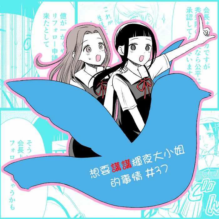 说说辉夜大小姐的故事漫画,第37话5图