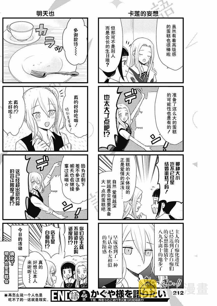 辉夜大小姐第一季免费完整版漫画,第46话4图