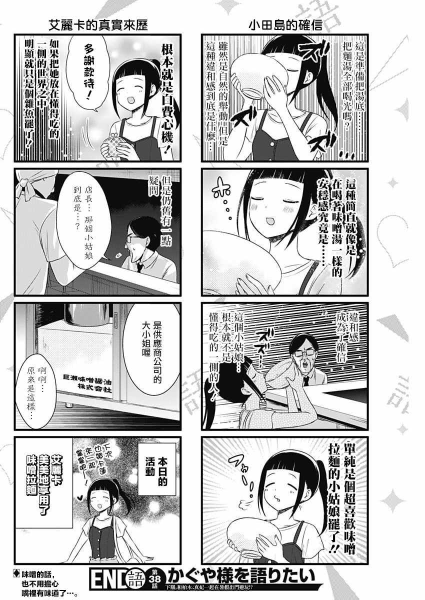 辉夜大小姐里的梗漫画,第38话4图
