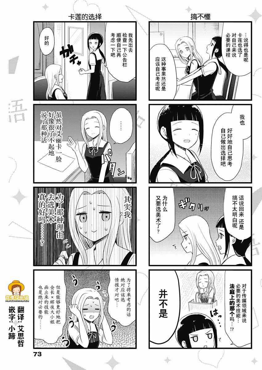 想跟你讲一下心事原版漫画,第42话3图