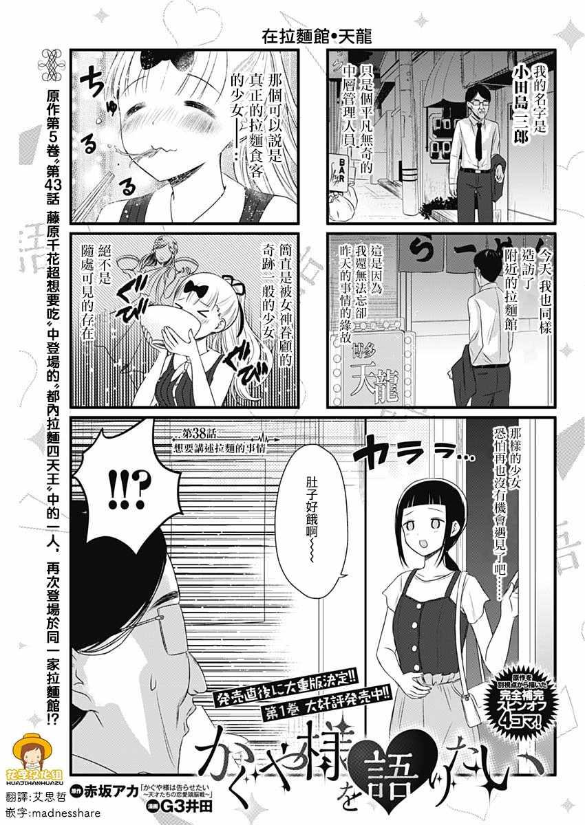 辉夜大小姐里的梗漫画,第38话1图