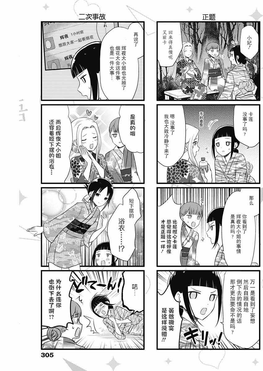 辉夜大小姐说的话漫画,第40话3图