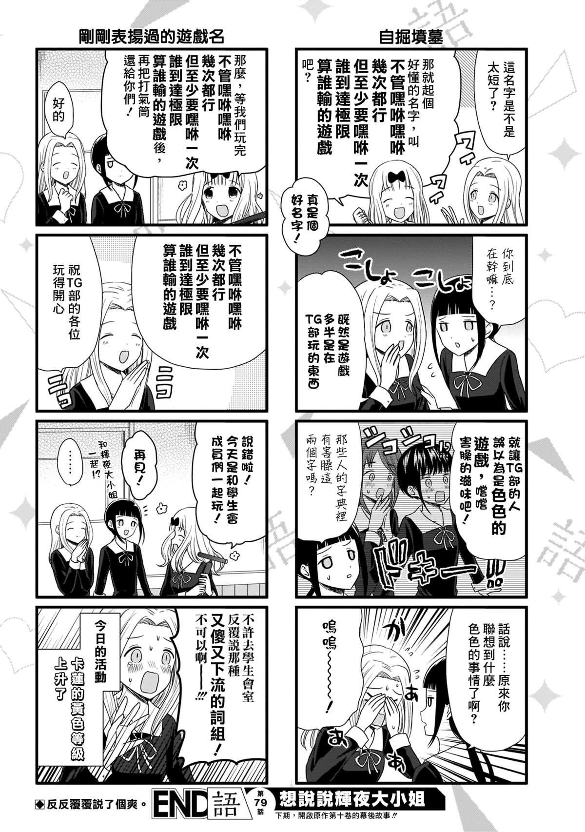 辉夜大小姐第一季免费完整版漫画,第79话 想说说那个游戏的名字5图