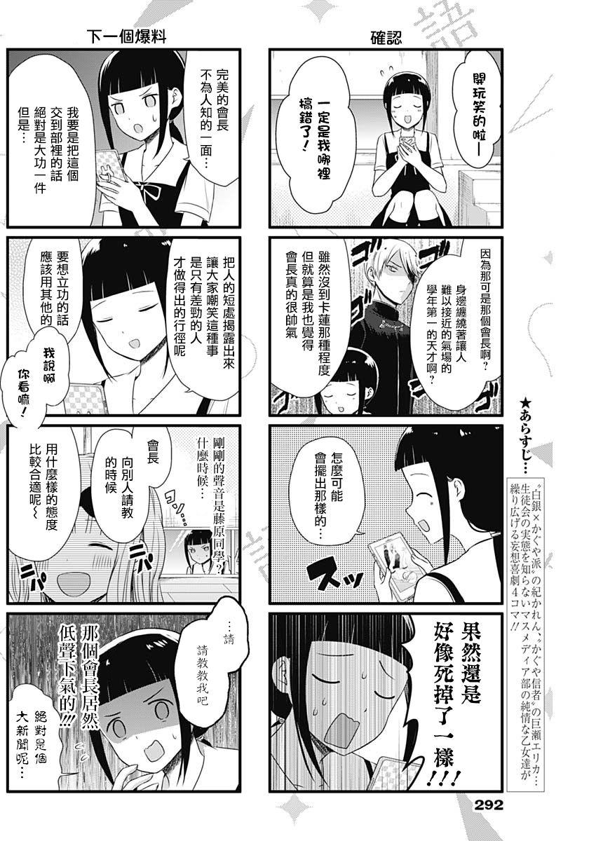 辉夜大小姐讲啥的漫画,第20话2图