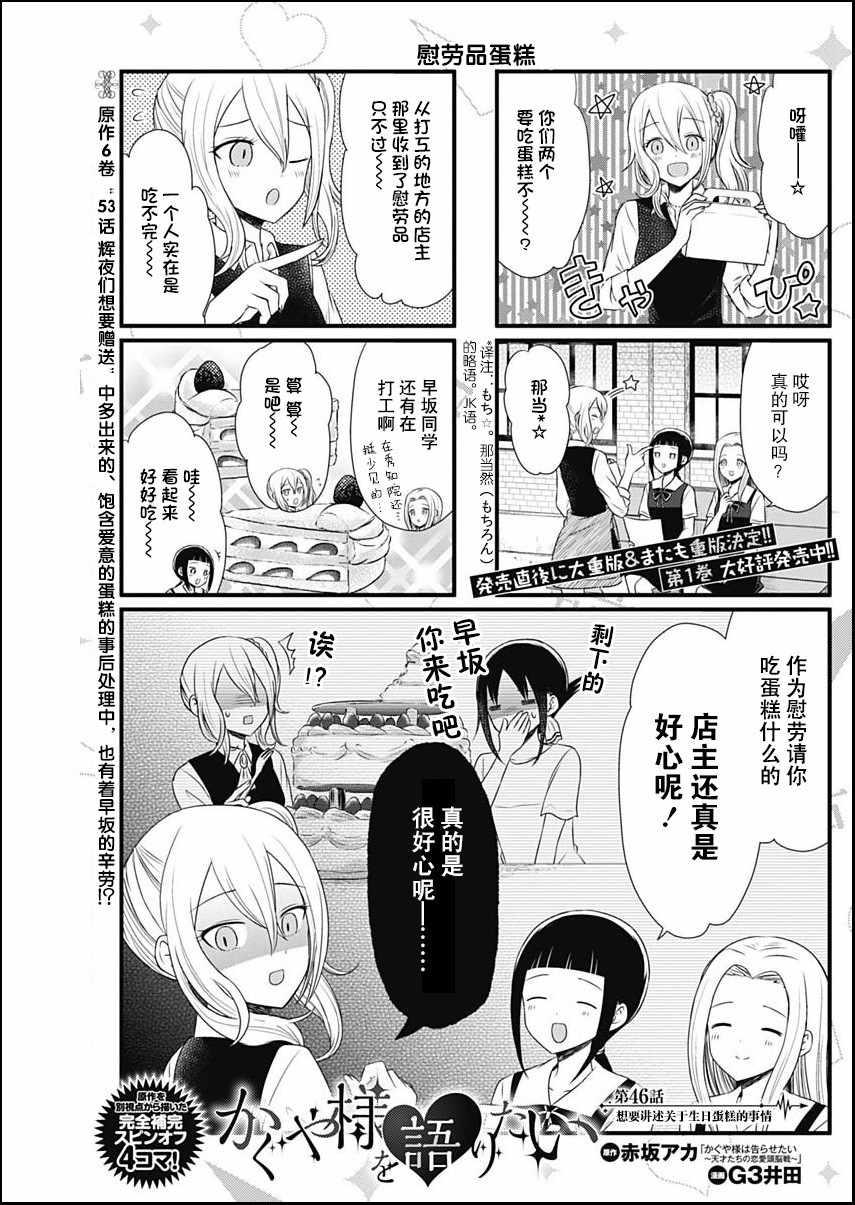 辉夜大小姐第一季免费完整版漫画,第46话1图
