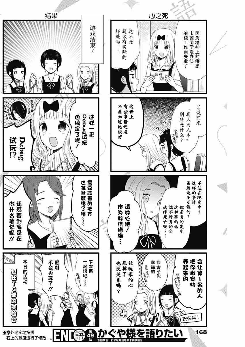 辉夜大小姐第二季深度解析漫画,第49话4图