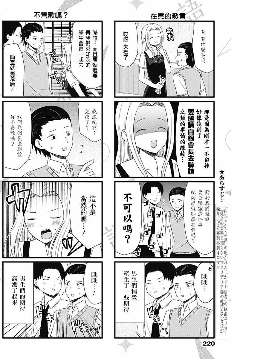 辉夜大小姐说了什么漫画,第35话2图