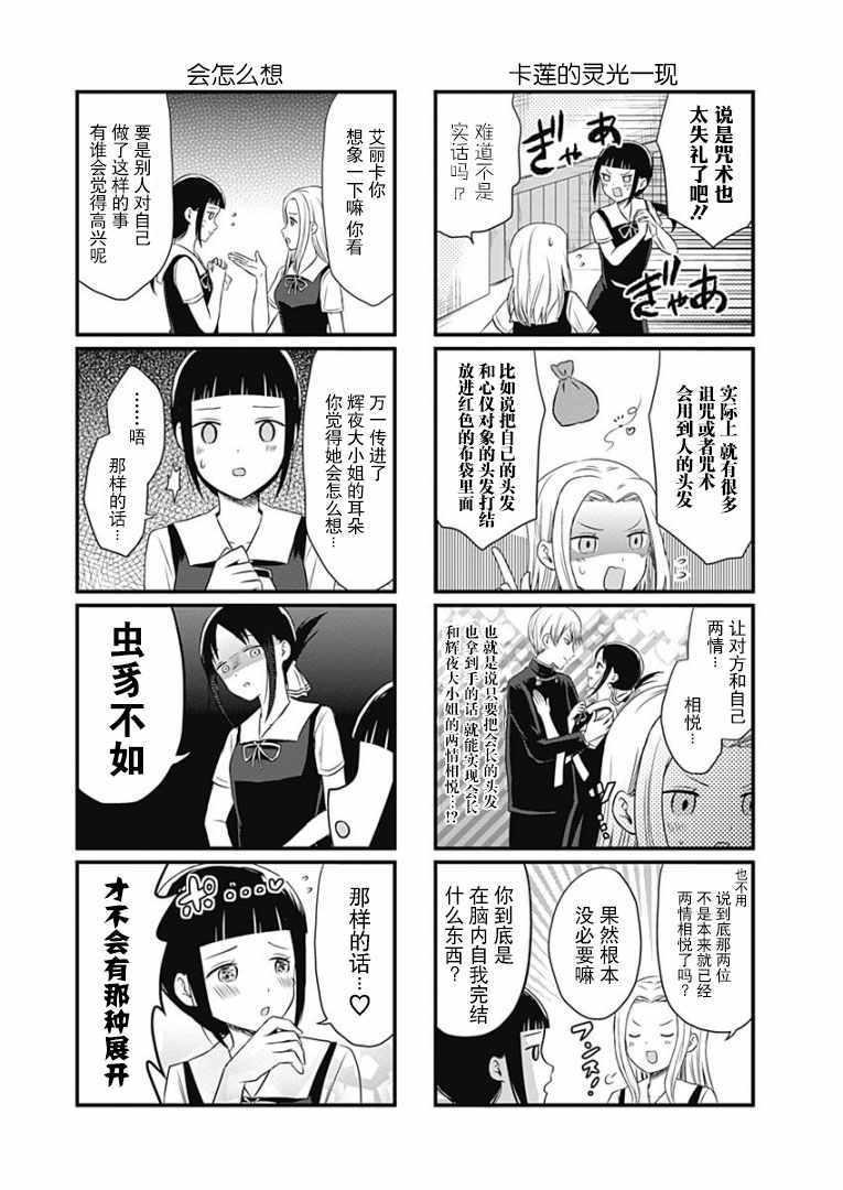 想说辉夜大小姐漫画,讲辉夜大小姐的事 单行本番外篇3图