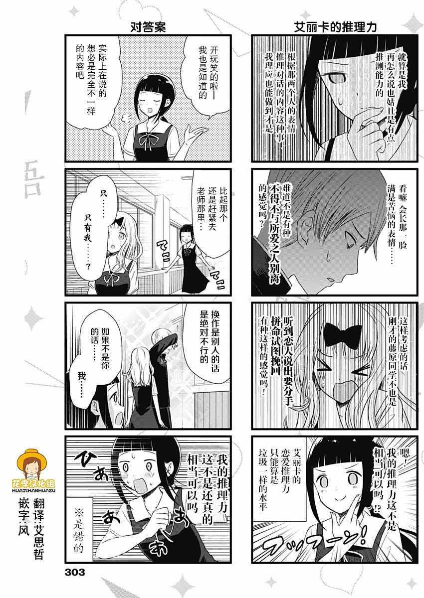 辉夜大小姐说了什么漫画,第44话3图