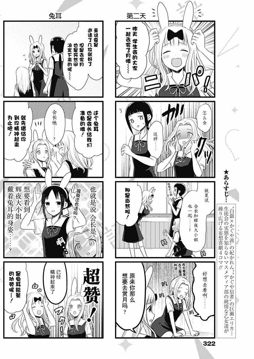 辉夜大小姐说过的话漫画,第48话2图