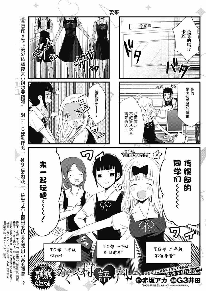 辉夜大小姐说过的话漫画,第49话1图