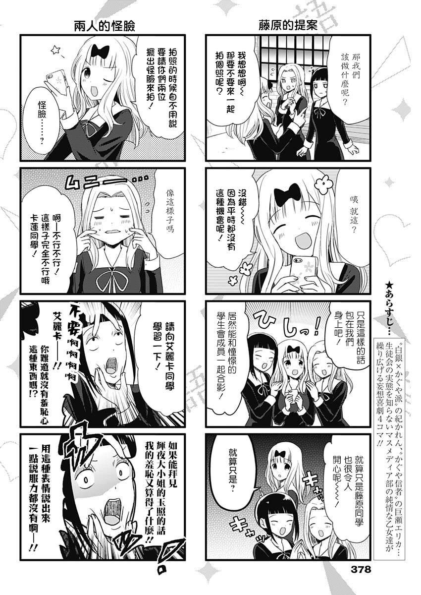 辉夜大小姐说了什么漫画,第66话 想要讲述怪脸的事情2图