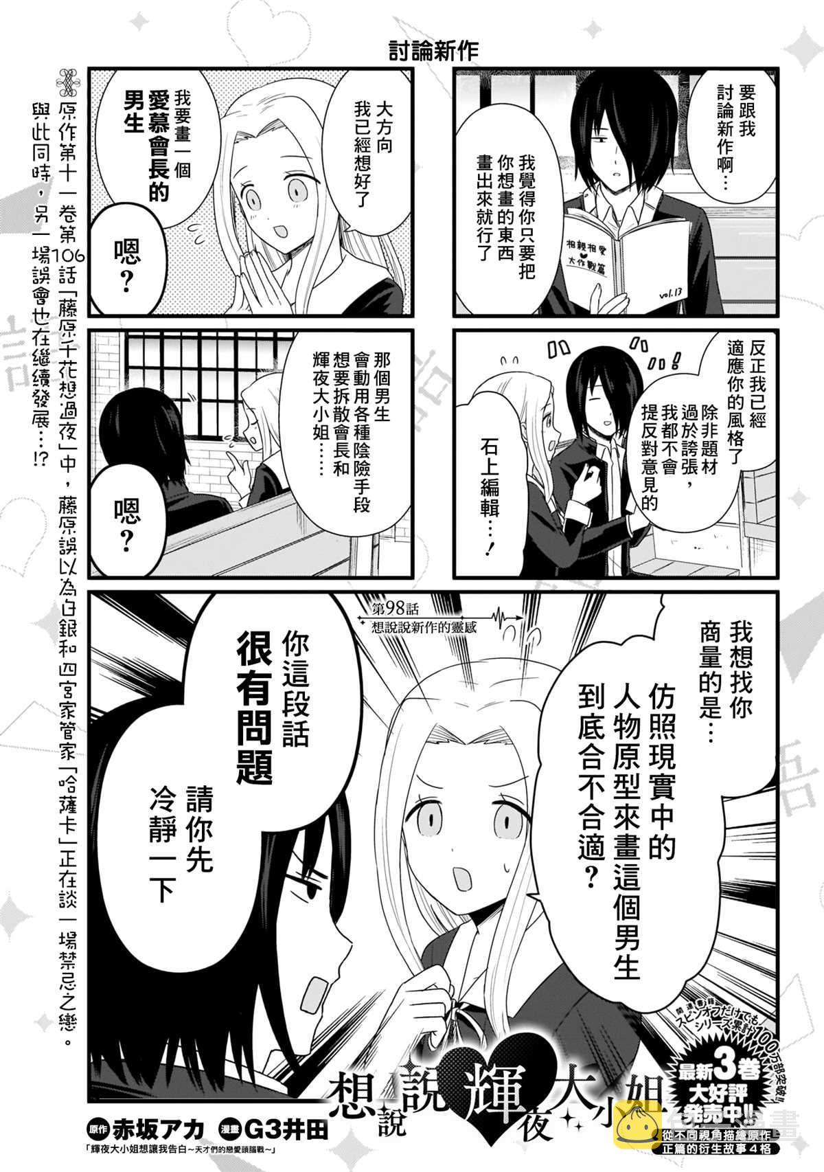 辉夜大小姐想让我告白叫什么名字漫画,第98话 想说说新作的灵感2图