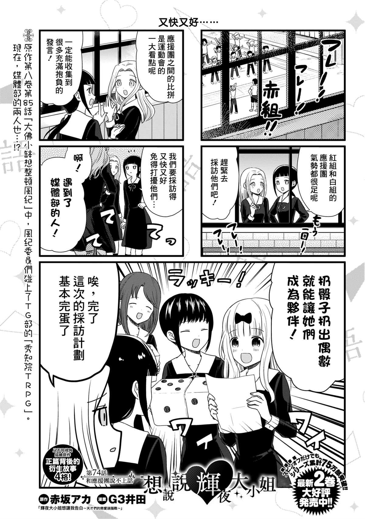 辉夜大小姐说的话漫画,第74话 和应援团说不上话2图