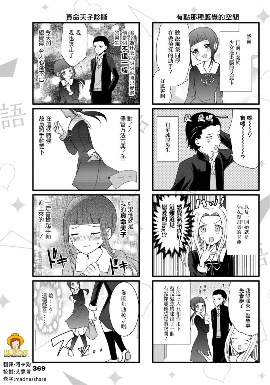 辉夜大小姐说的话漫画,第65话3图