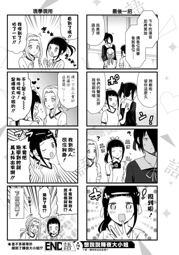辉夜大小姐 梗漫画,第76话 想说说体育祭（2）5图