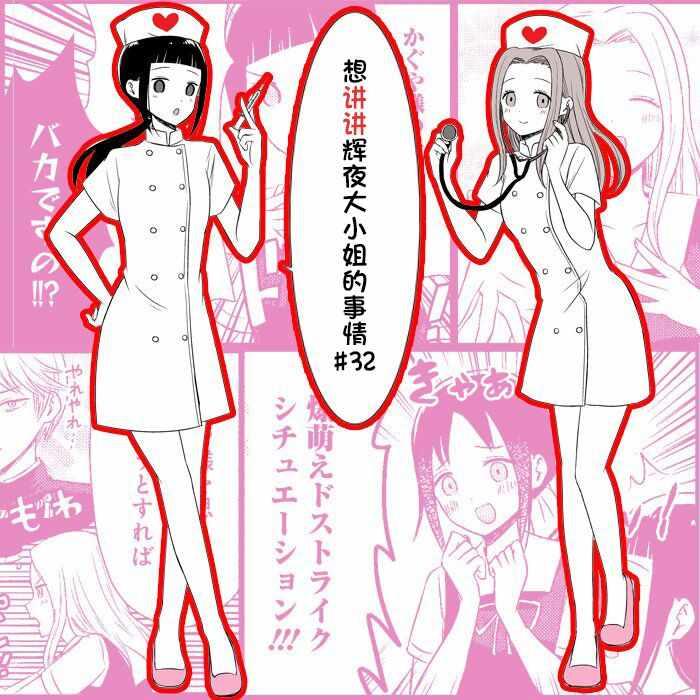 辉夜大小姐第一季免费完整版漫画,第32话5图