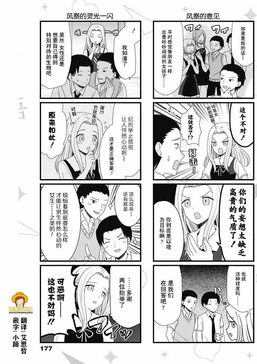 辉夜大小姐讲啥的漫画,第53话3图