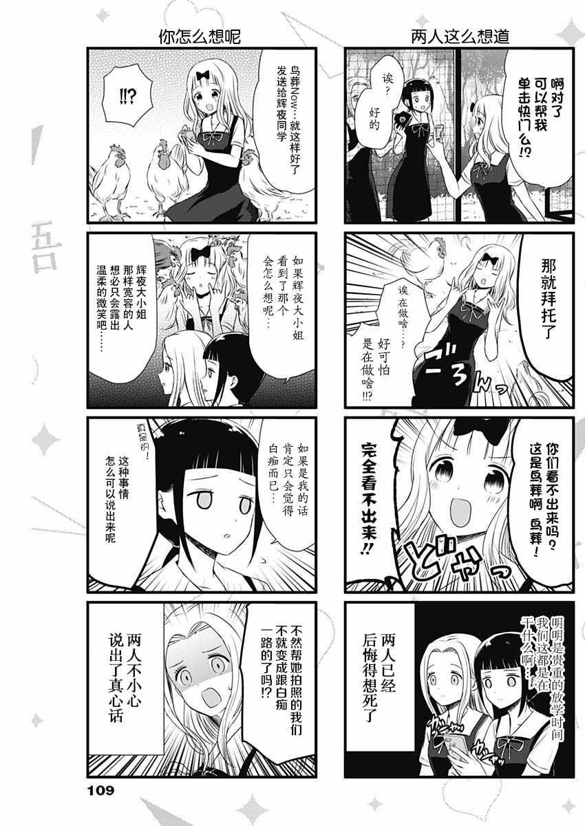辉夜大小姐第4季讲什么漫画,第26话3图