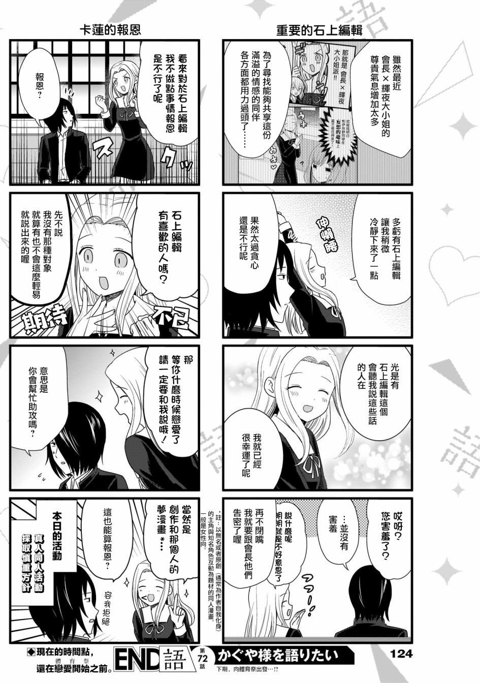 辉夜大小姐说了什么漫画,第72话 想要讲述增加同志的事情4图