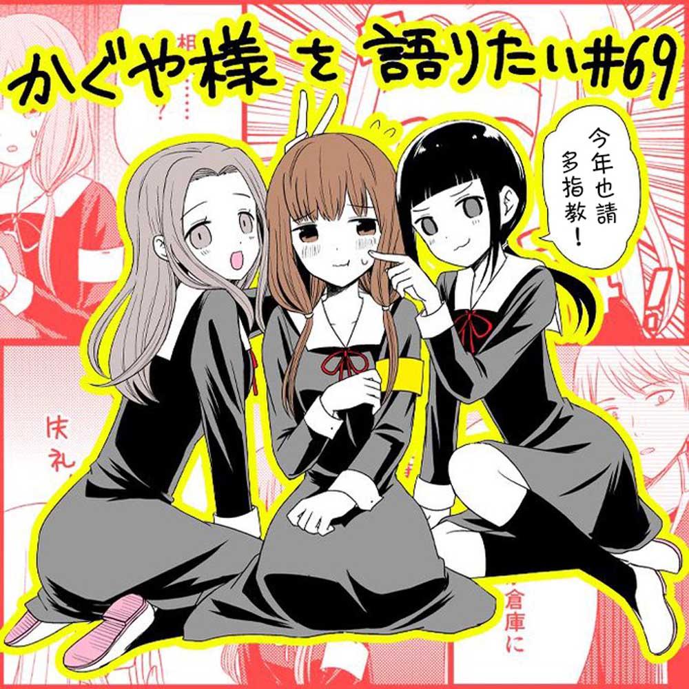 辉夜大小姐第一季免费完整版漫画,第69话 想和会计监察谈谈5图