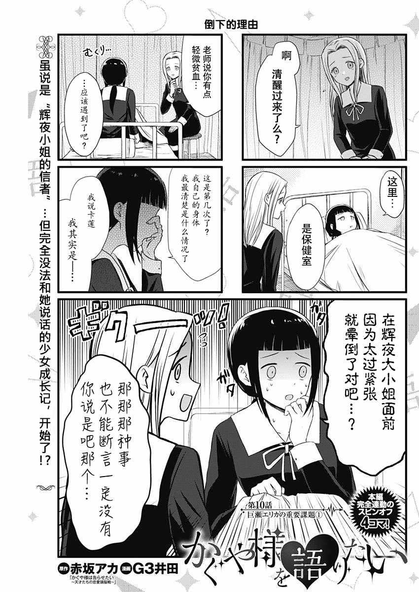 辉夜大小姐说了什么漫画,第10话1图