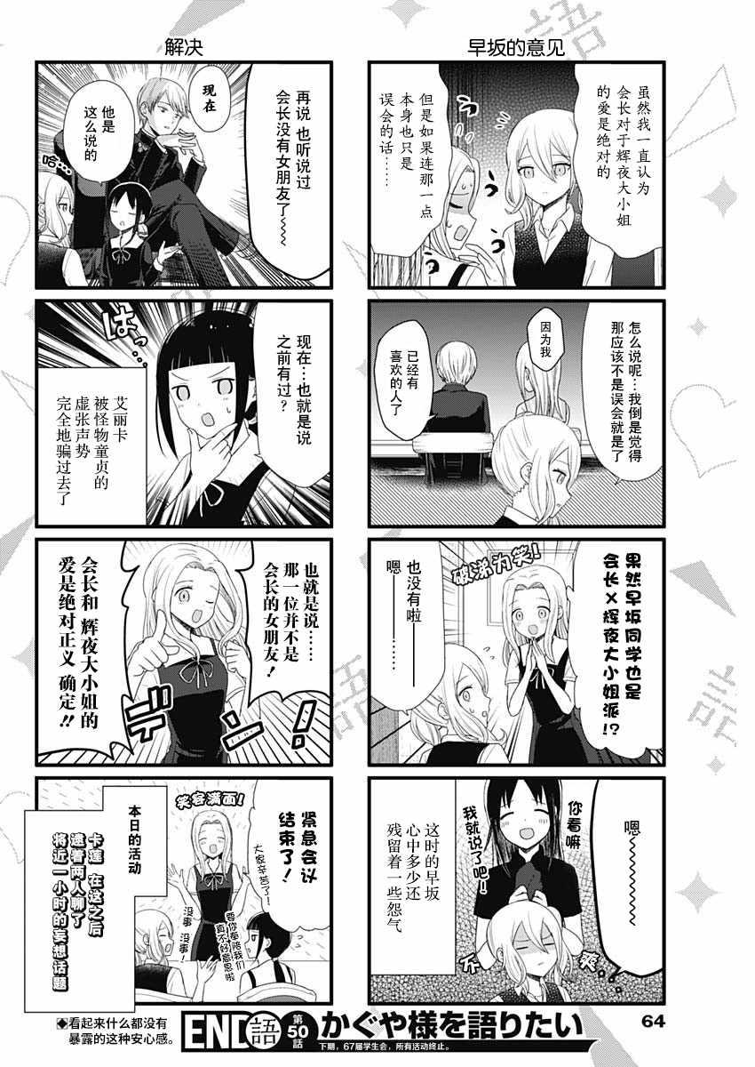说说辉夜大小姐的故事漫画,第50话4图