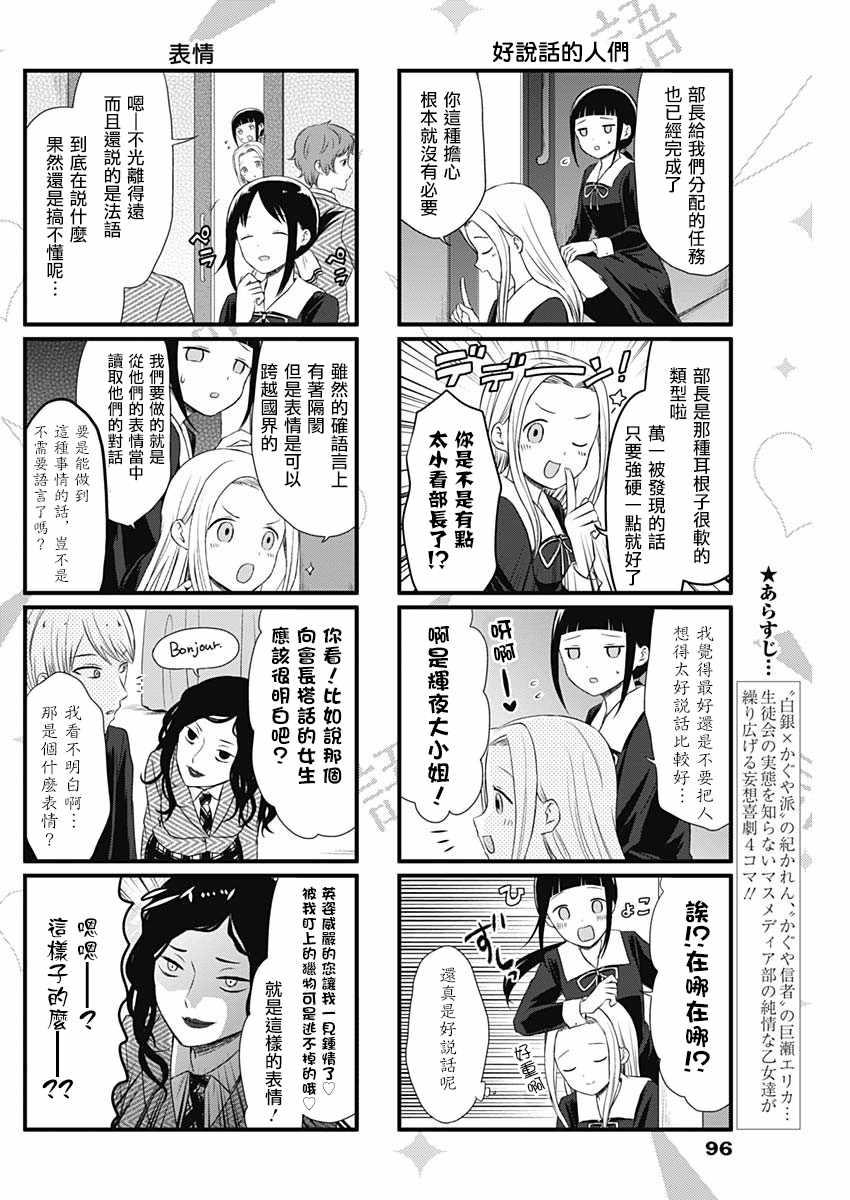 辉夜大小姐 梗漫画,第17话2图
